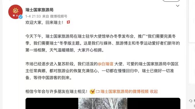 瑞士欢迎中国游客(来源:瑞士国家旅游局微博)