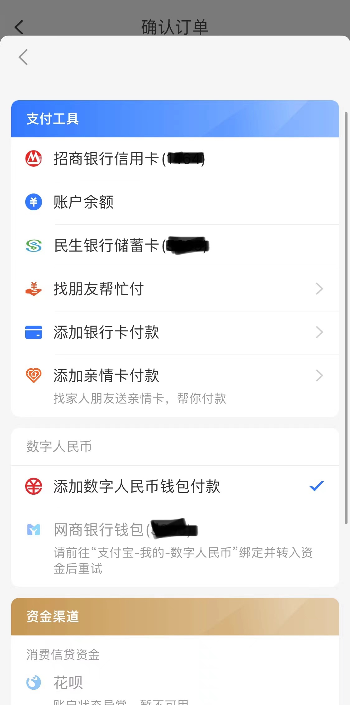 数字人民币使用场景再扩容，淘宝支持使用数字人民币付款了