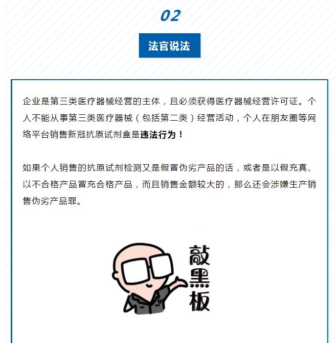 江西高院提醒:个人销售抗原违法最高可判无期 江西高院提醒:个人销售抗原违法最高可判无期