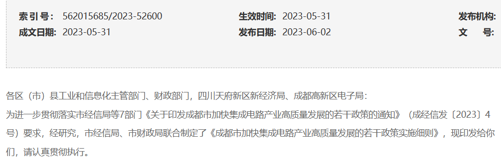 最高5亿元!成都放大招支持这个产业 各地政策密集出台_天天基金网