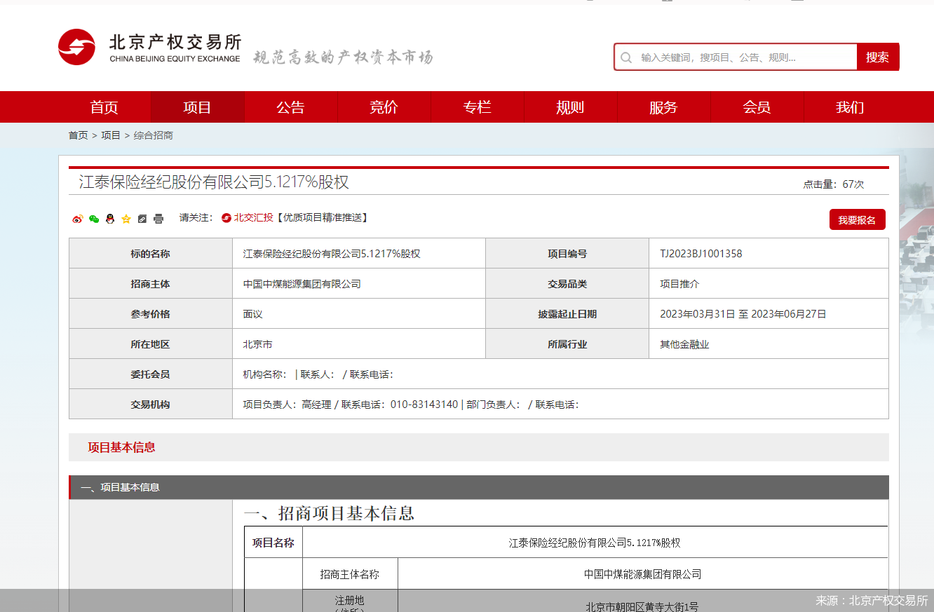 江西产权交易所官方网站查询