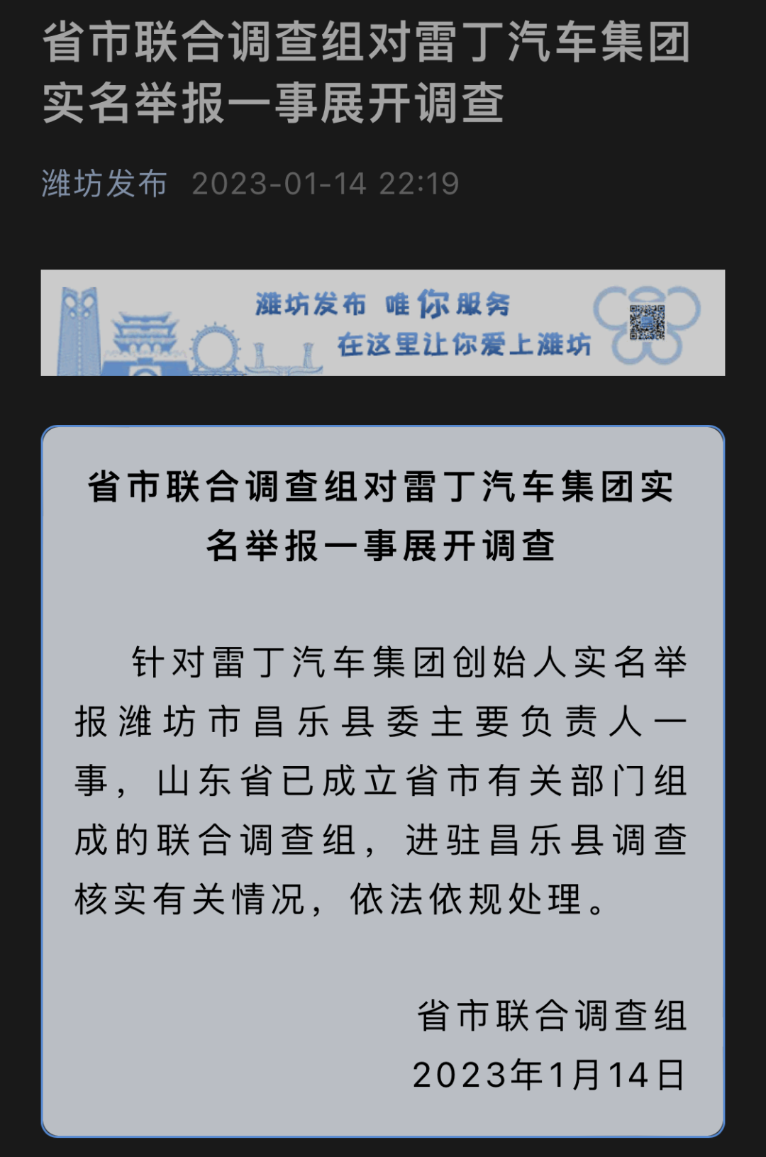 省市调查组火速进驻!雷丁汽车创始人实名举报县委书记 称被迫虚报产值近50亿