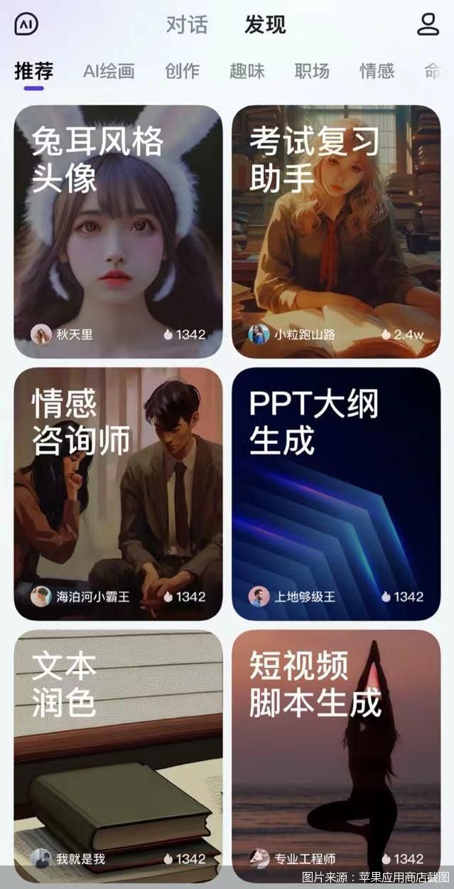 图片来源：苹果应用商店截图