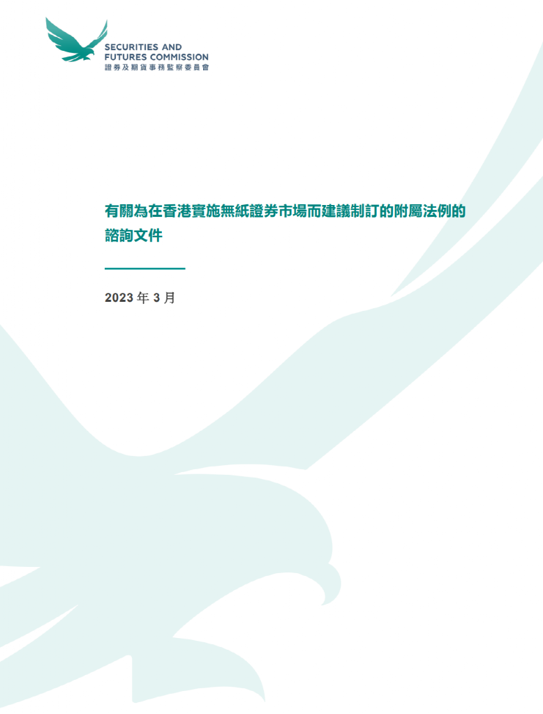 香港证监会最新发布