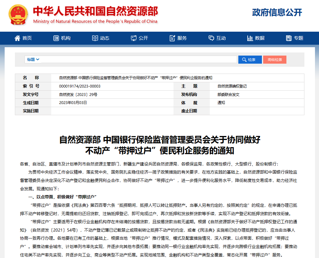 我国将全面推进房产“带押过户” 机构称有助于改善地产市场预期-东方财富期货