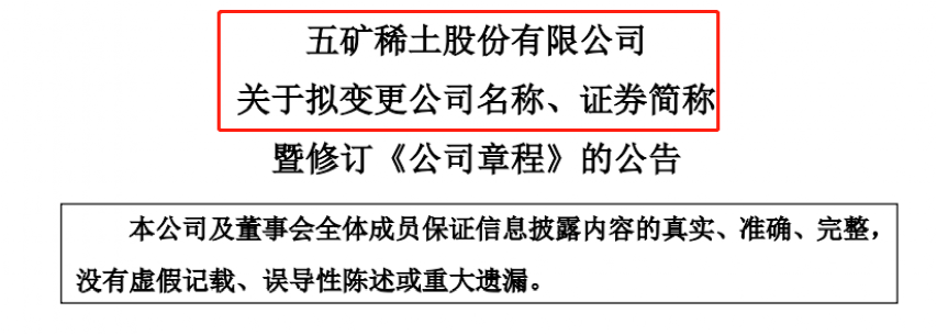 大动作!“稀土航母”开启整合大幕