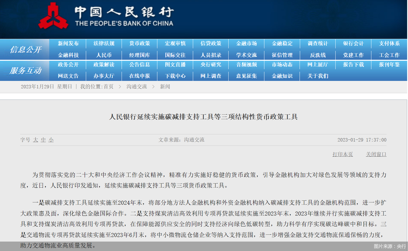 图片来源：央行