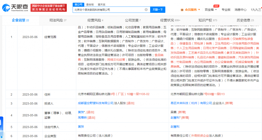 快讯！北京交个朋友公司变更为外商投资 黄贺退出