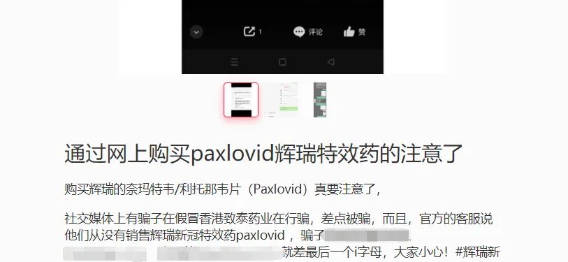 辉瑞新冠药“一药难求” 有黄牛将一盒药炒至上万元 印度仿制药一盒也要2500元
