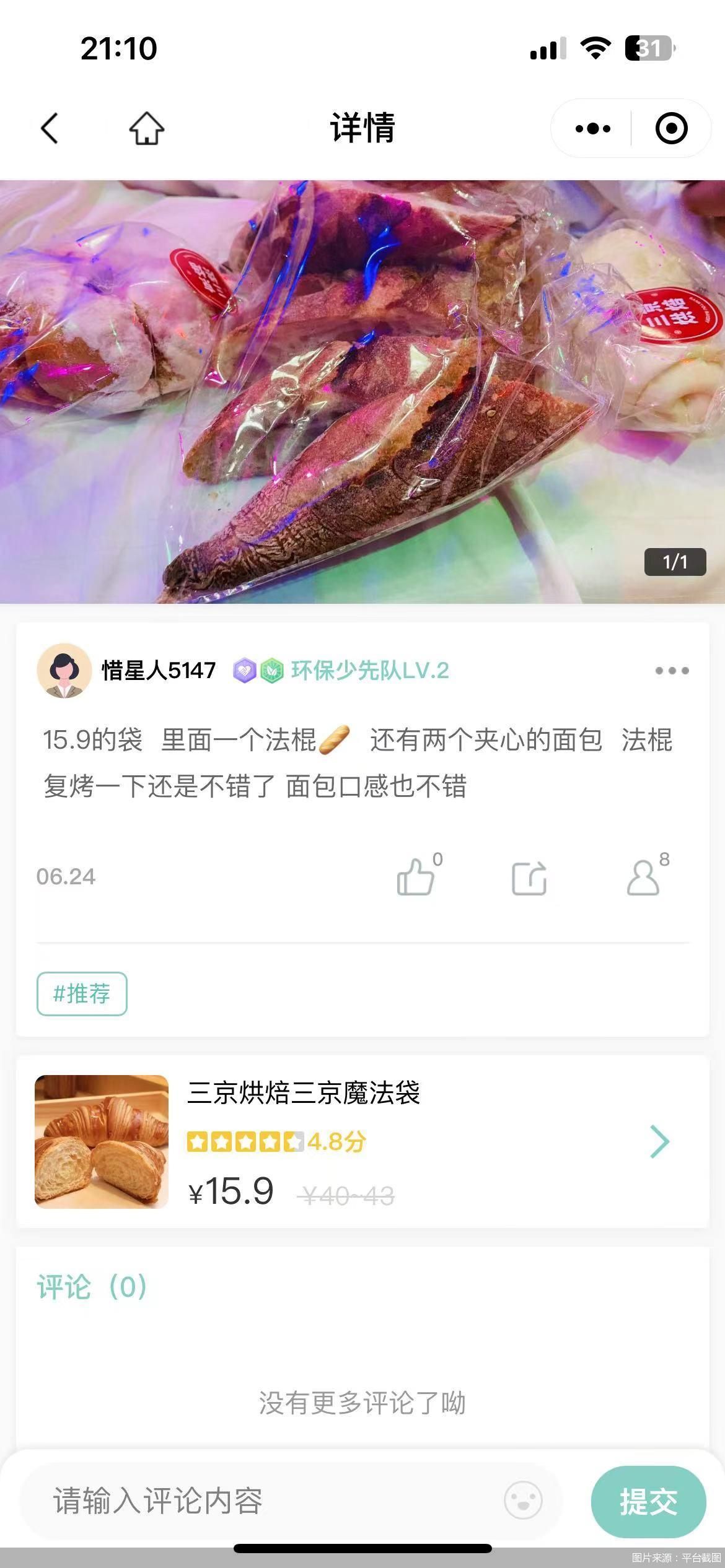 图片来源：平台截图