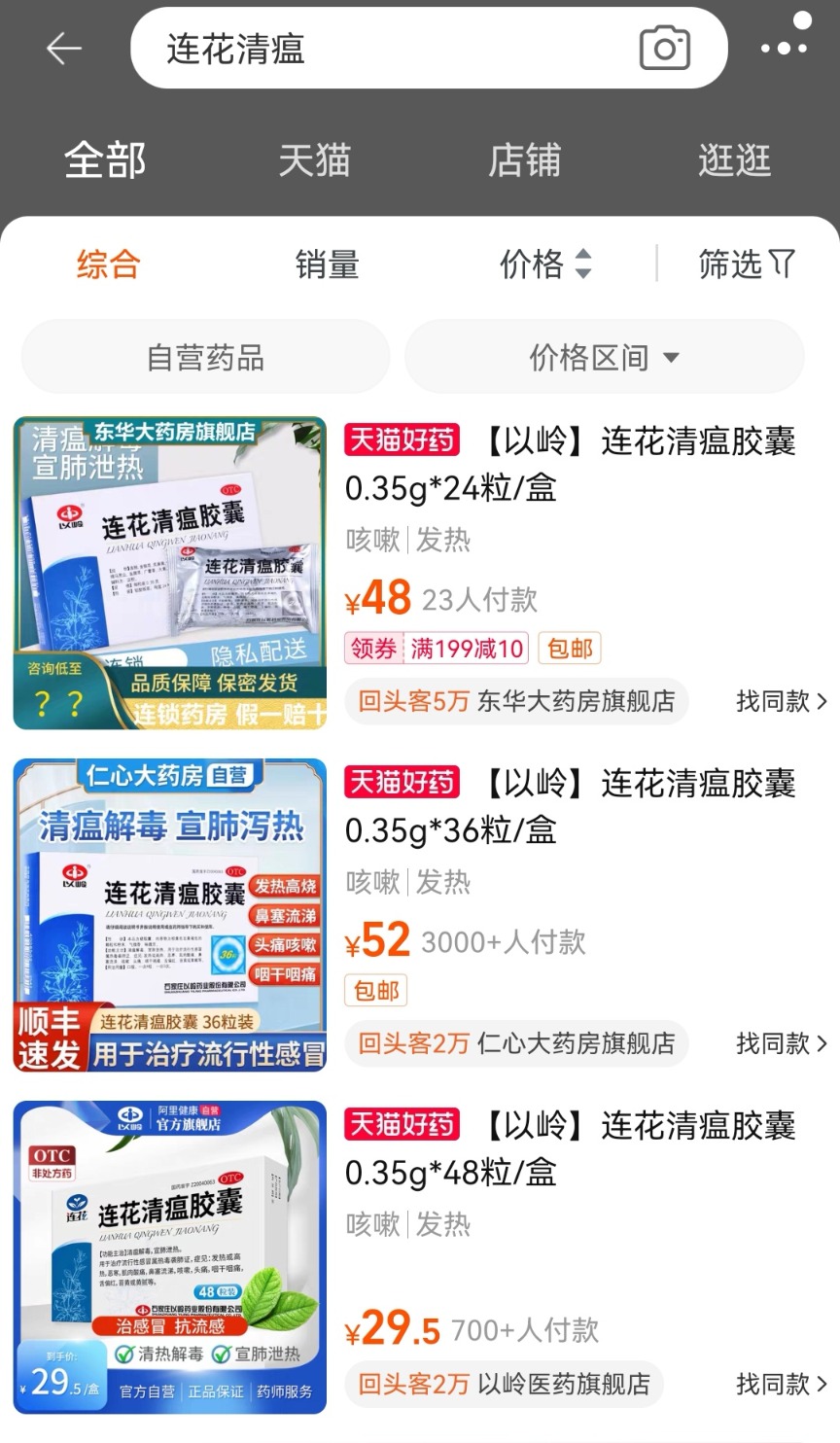 有药店连花清瘟单盒卖百元 涨价超2倍!