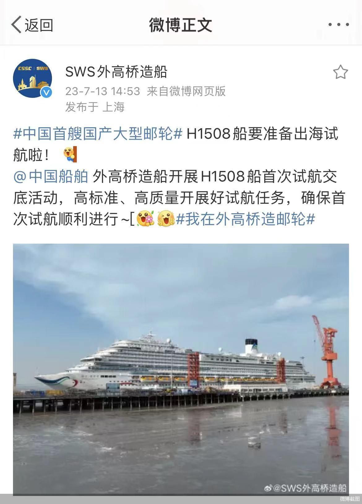 微博截图