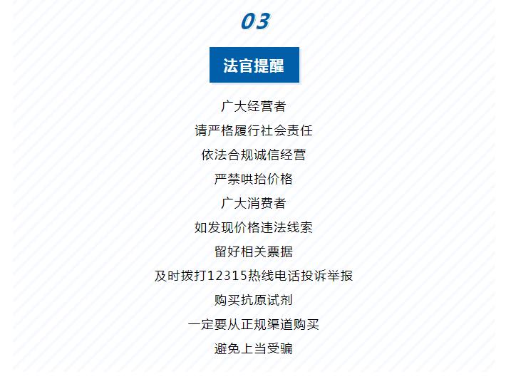 江西高院提醒:个人销售抗原违法最高可判无期 江西高院提醒:个人销售抗原违法最高可判无期