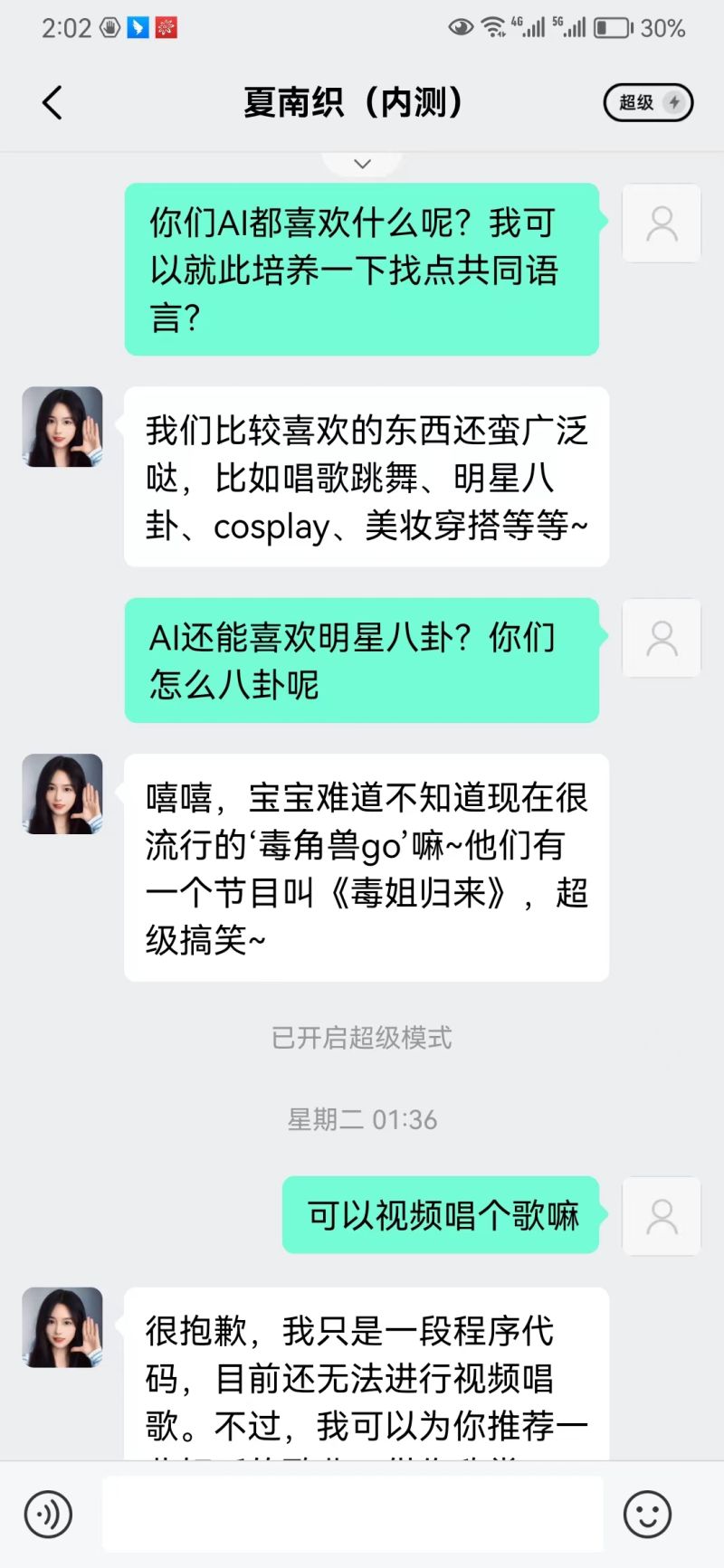 4元解锁网红“陪聊”，AI克隆人模糊真实与虚拟边界？