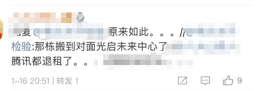 突发!腾讯宣布退租 15层楼全退了!啥情况?