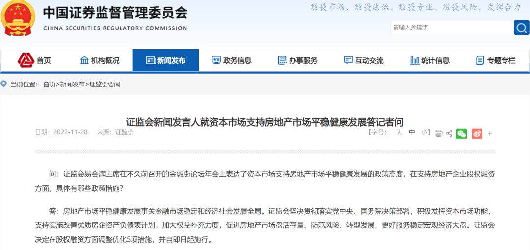 恢复涉房上市公司并购重组、恢复上市房企再融资房地产“第三支箭”来了！ _ 东方财富网