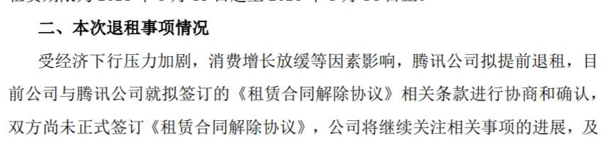 突发!腾讯宣布退租 15层楼全退了!啥情况?