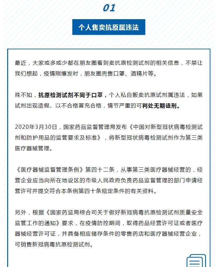 江西高院提醒:个人销售抗原违法最高可判无期 江西高院提醒:个人销售抗原违法最高可判无期