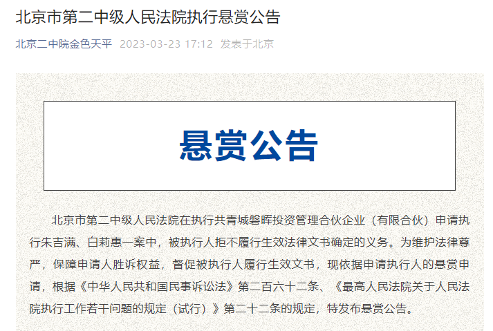 怎么申请法院执行悬赏 D25649393388960945205_w713h479.jpg